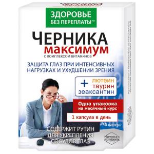 Черника Максимум с комплексом витаминов ЗП №30