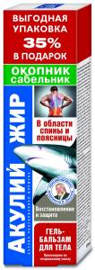 Акулий Жир окопник и сабельник гель-бальзам 125мл