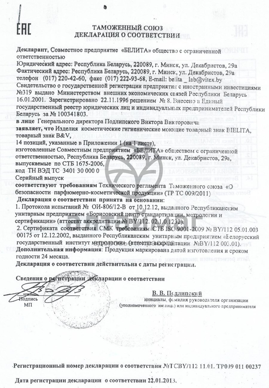 Купить Белита Ромашковая крем-пенка для умывания 250мл в Москве: цена с ...
