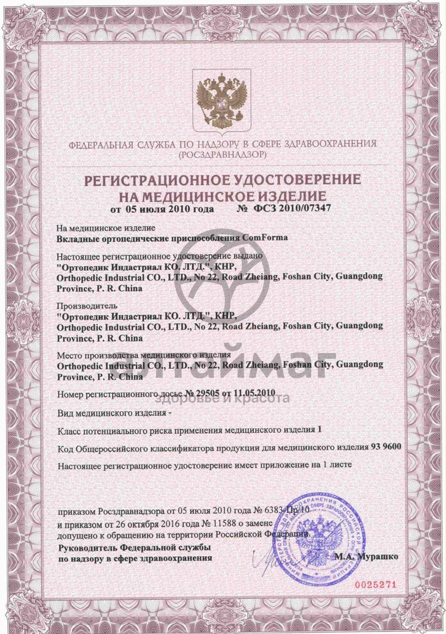 Сертификат на товар Межпальцевая перегородка силиконовая C2704 размер M Межпальцевая перегородка силиконовая C2704 размер M сертификат