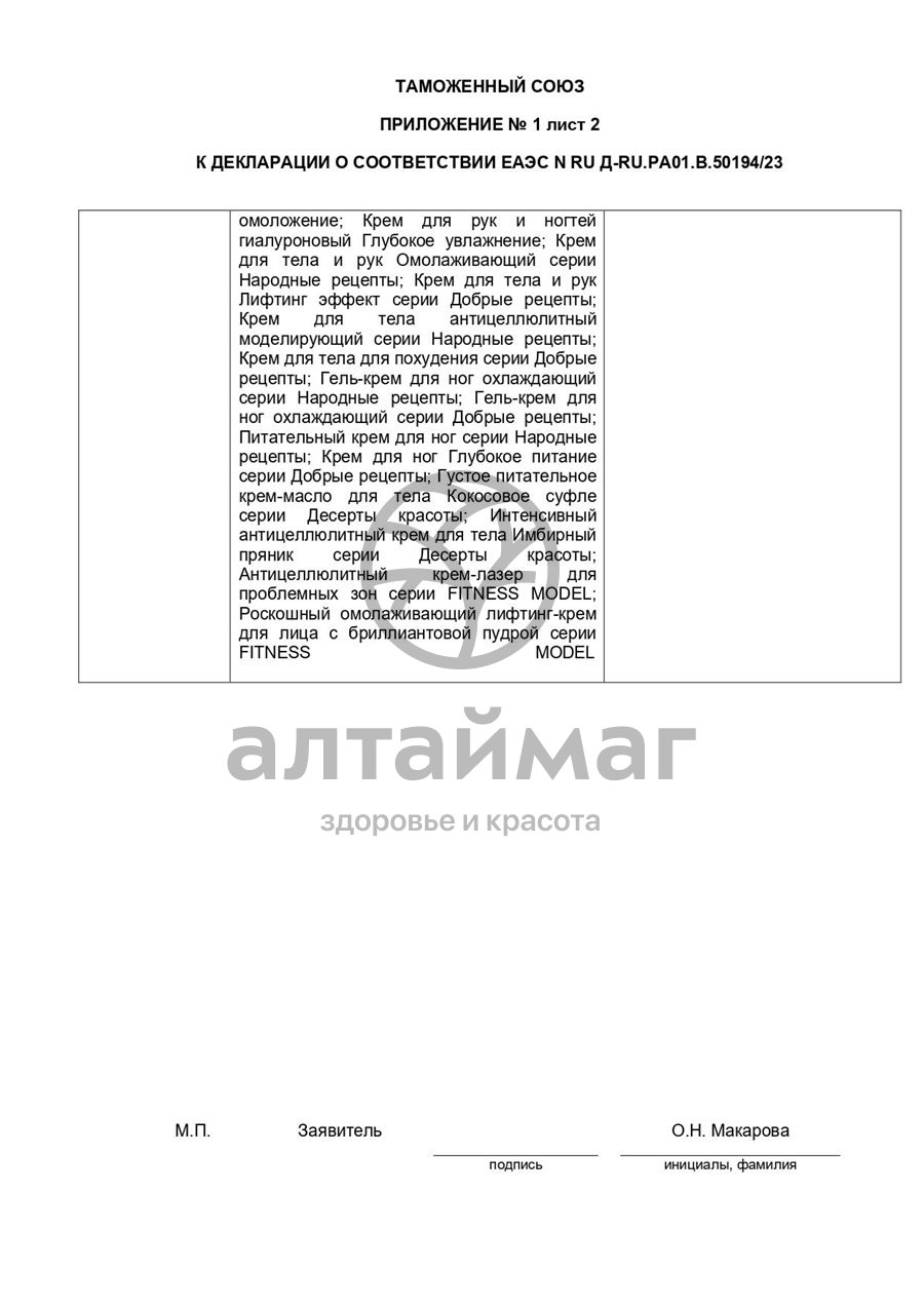 Купить Народные рецепты Крем-масло для лица Глубокое увлажнение, 45 мл (для  нормальной и комбинированной кожи) в Москве: цена с доставкой в каталоге  интернет аптеки АлтайМаг