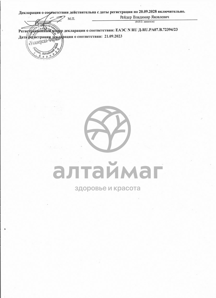 Сертификат на товар При атеросклерозе чайный напиток У-Фарма 20 пакетиков При атеросклерозе чайный напиток У-Фарма 20 пакетиков сертификат