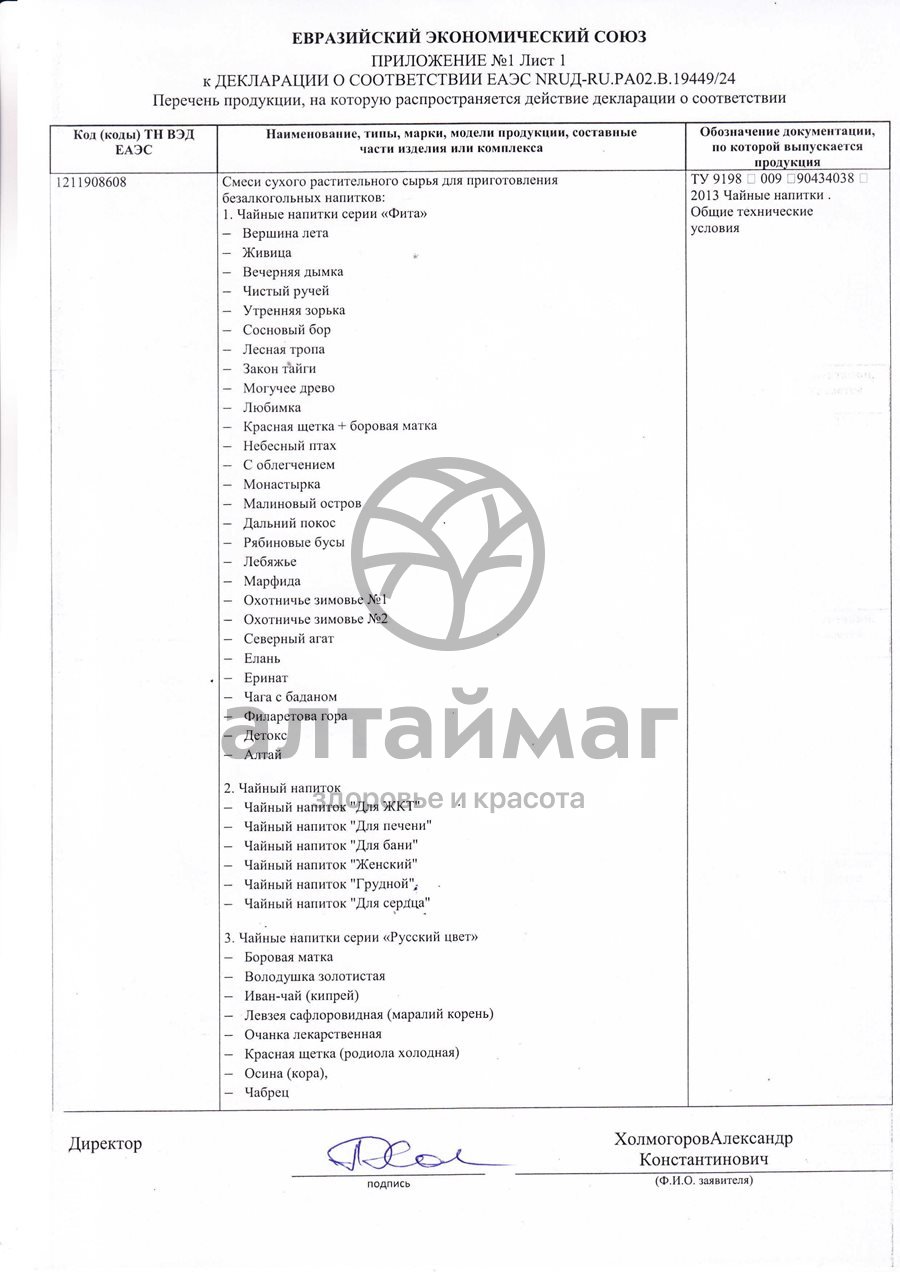 Купить Фита филаретова гора При Простатите чайный напиток Алтай-Старовер  40г в Москве: цена с доставкой в каталоге интернет аптеки АлтайМаг