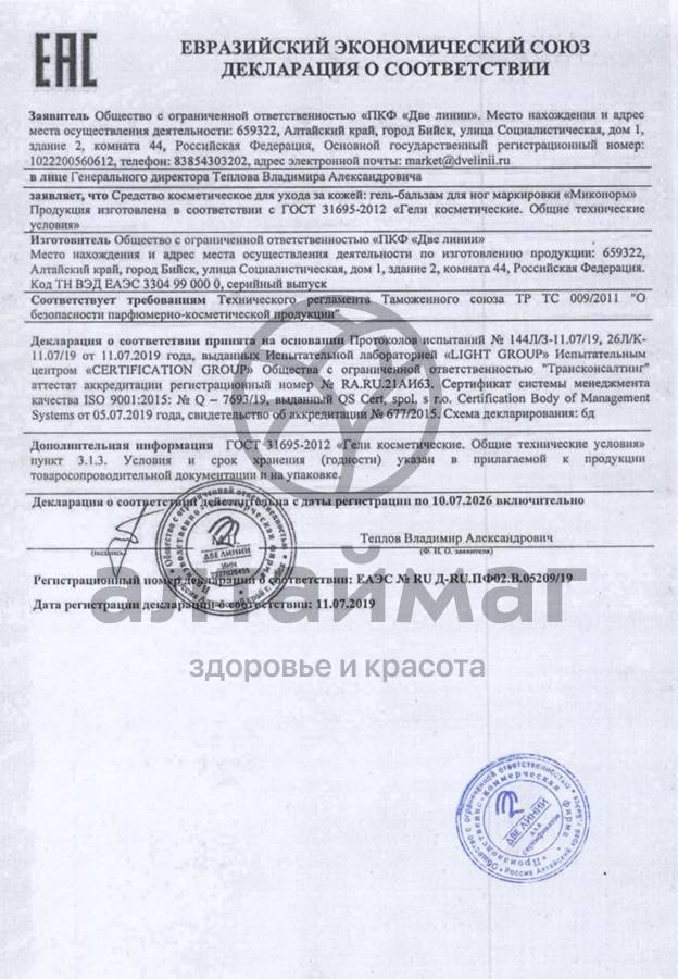 Купить Миконорм гель-бальзам для ног Две Линии в Москве: цена с ...