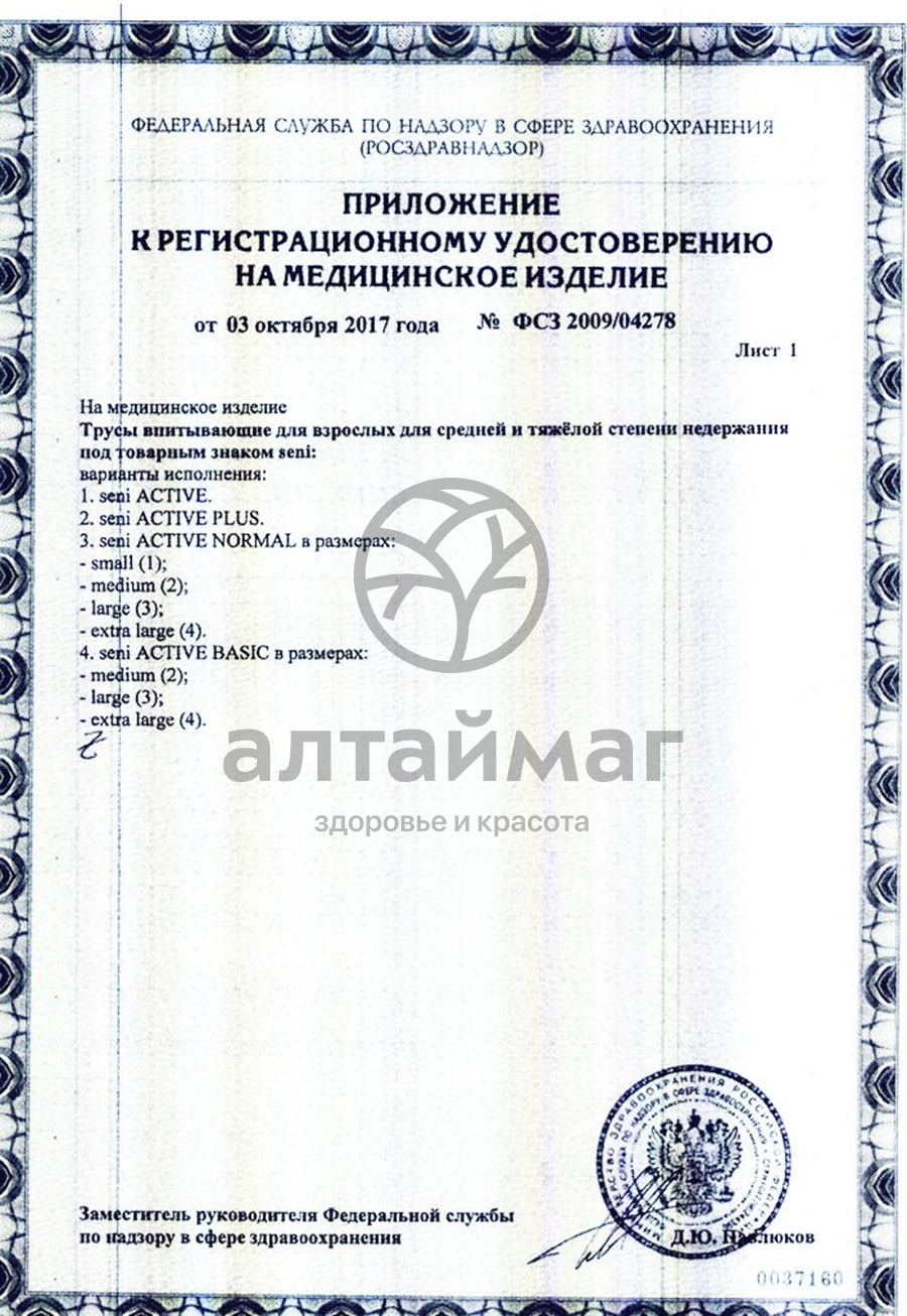 Сертификат на товар Трусики Сени Сан active Medium Normal впитывающие №30 Трусики Сени Сан active Medium Normal впитывающие №30 сертификат