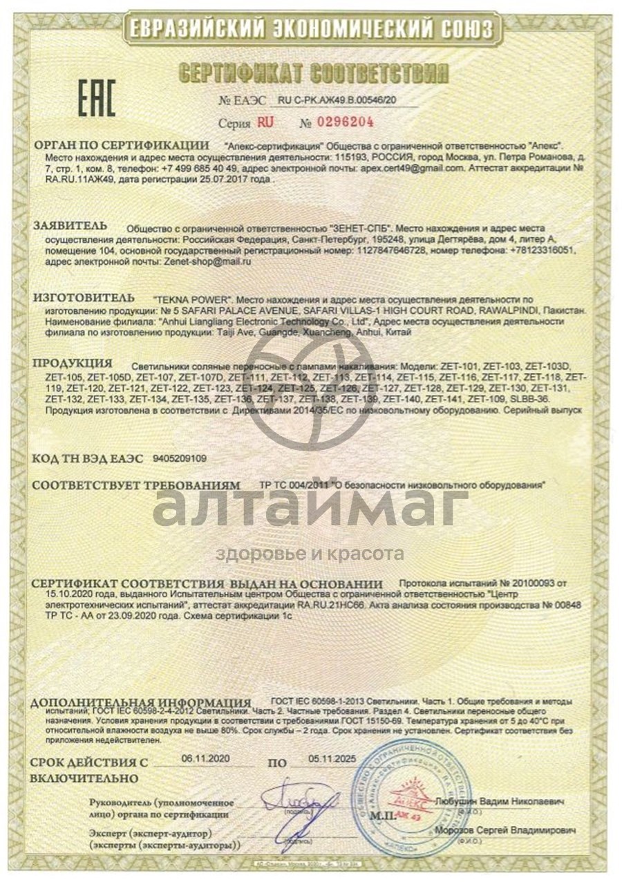 Сертификат на товар Солевая лампа Скала ZENET 2-3 кг Солевая лампа Скала ZENET 2-3 кг сертификат