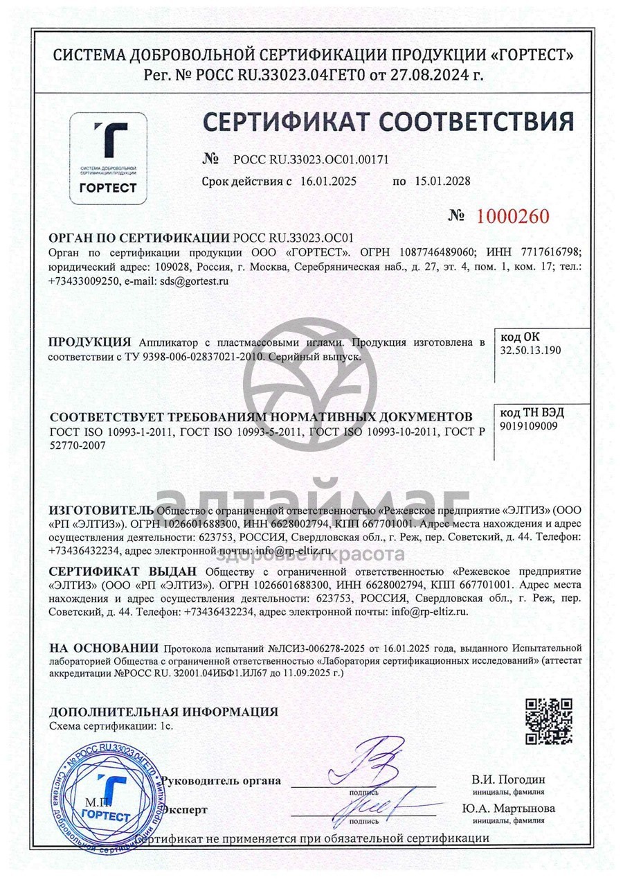 Сертификат на товар Аппликатор Кузнецова пояс для спины с пластмассовыми иглами 58 игл Аппликатор Кузнецова пояс для спины с пластмассовыми иглами 58 игл сертификат