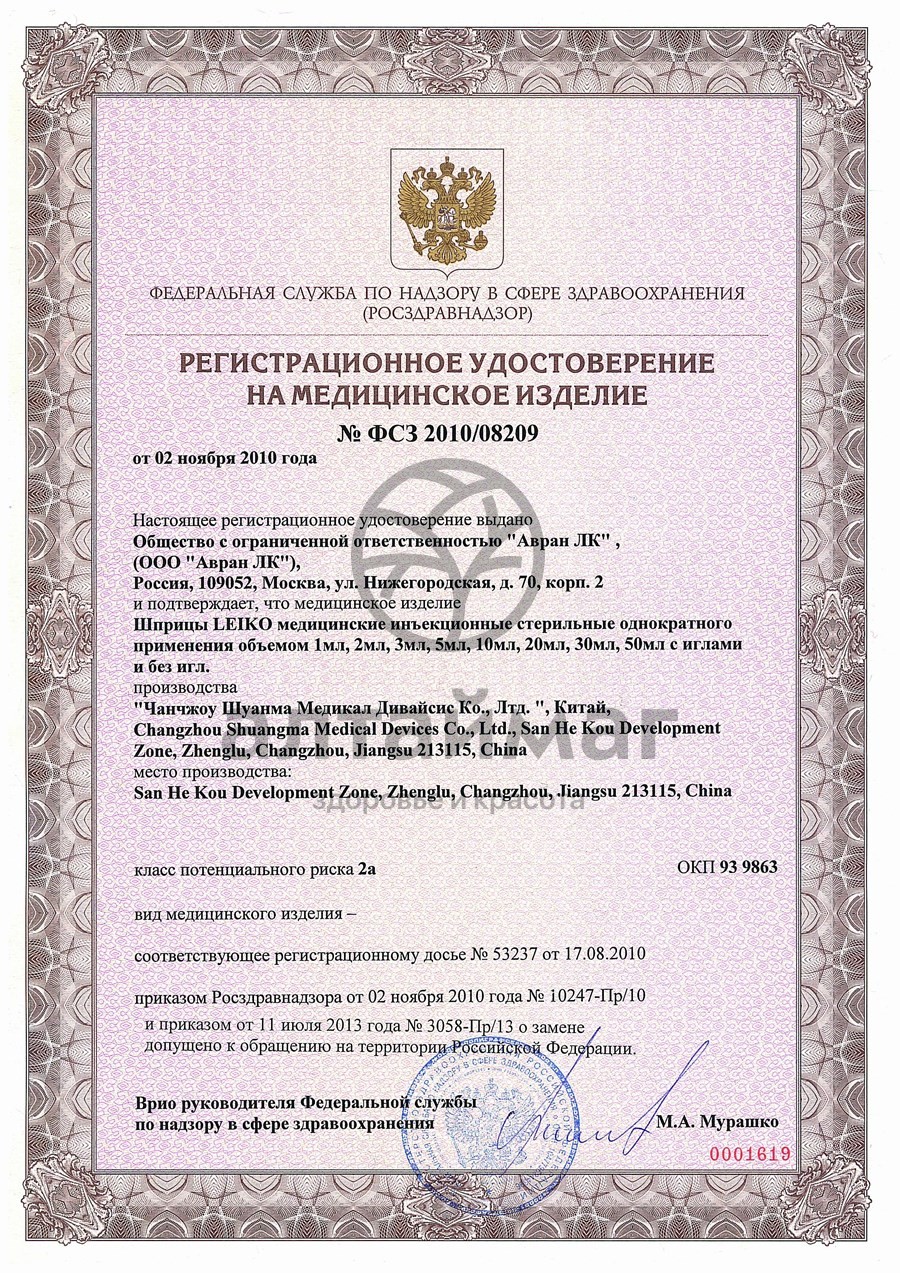 Сертификат на товар Шприц Leiko 3-х компонентный 10мл с иглой 21g 1шт Шприц Leiko 3-х компонентный 10мл с иглой 21g 1шт сертификат