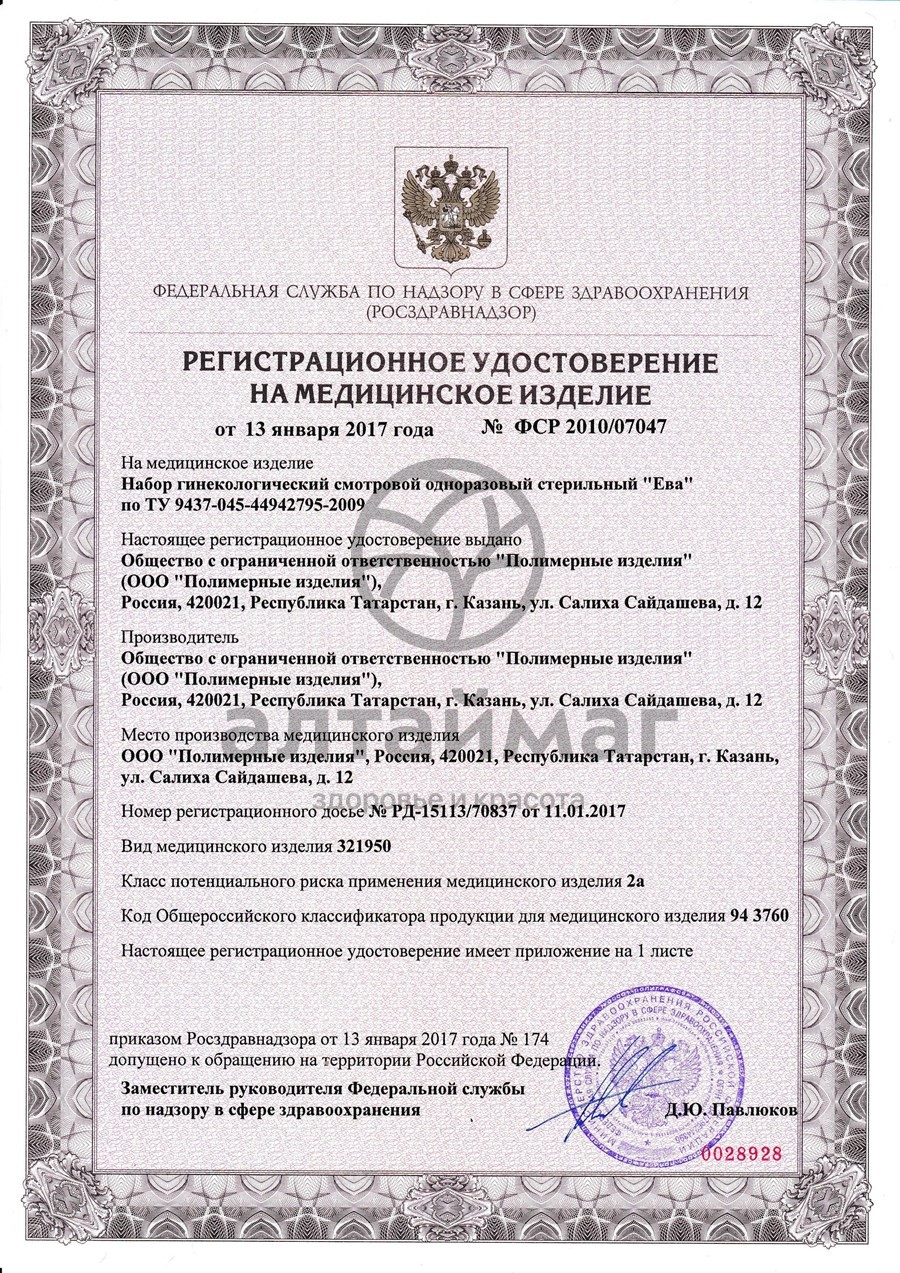 Сертификат на товар Набор гинекологический «Ева» с цитощеткой №1 Набор гинекологический «Ева» с цитощеткой №1 сертификат