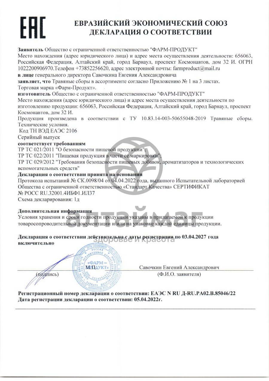 Купить Сбор травяной Чистые сосуды АлтайМаг недорого в Москве