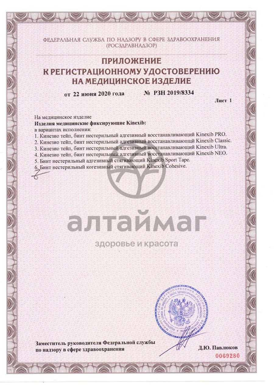 Сертификат на товар Кинезио-Тейп бинт нестерильный KineXib PRO 5см*1м бежевый Кинезио-Тейп бинт нестерильный KineXib PRO 5см*1м бежевый сертификат