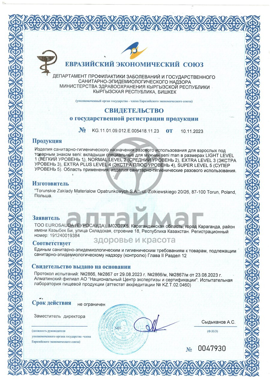 Сертификат на товар Урологические вкладыши прокладки Seni Man Extra Plus уровень 4 15шт Урологические вкладыши прокладки Seni Man Extra Plus уровень 4 15шт сертификат