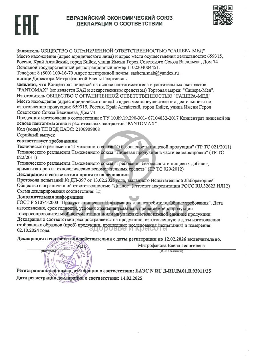 Купить Пантомакс Фортекс Пантовый Крепкий орешник Сашера-Мед недорого в ...