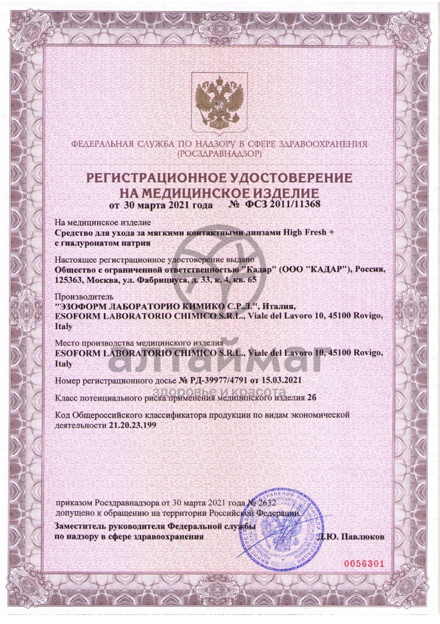 Сертификат на товар Раствор для линз Deniq Uniq интенсивное увлажнение 360мл Раствор для линз Deniq Uniq интенсивное увлажнение 360мл сертификат