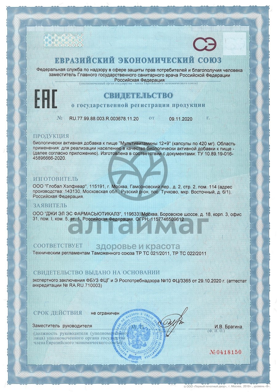 Сертификат на товар Мультивитамины 12+9 GLS 90 капсул Мультивитамины 12+9 GLS 90 капсул сертификат