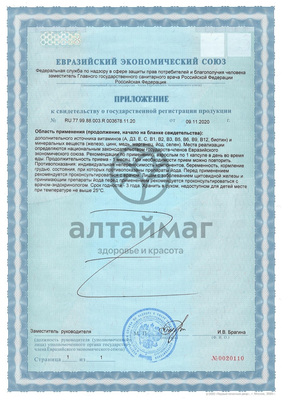 Сертификат на товар Мультивитамины 12+9 GLS 90 капсул Мультивитамины 12+9 GLS 90 капсул сертификат