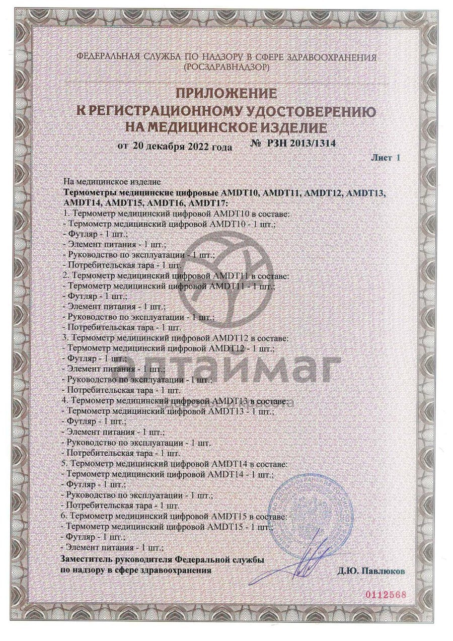 Сертификат на товар Термометр электронный AMDT-17 цифровой Amrus Термометр электронный AMDT-17 цифровой Amrus сертификат