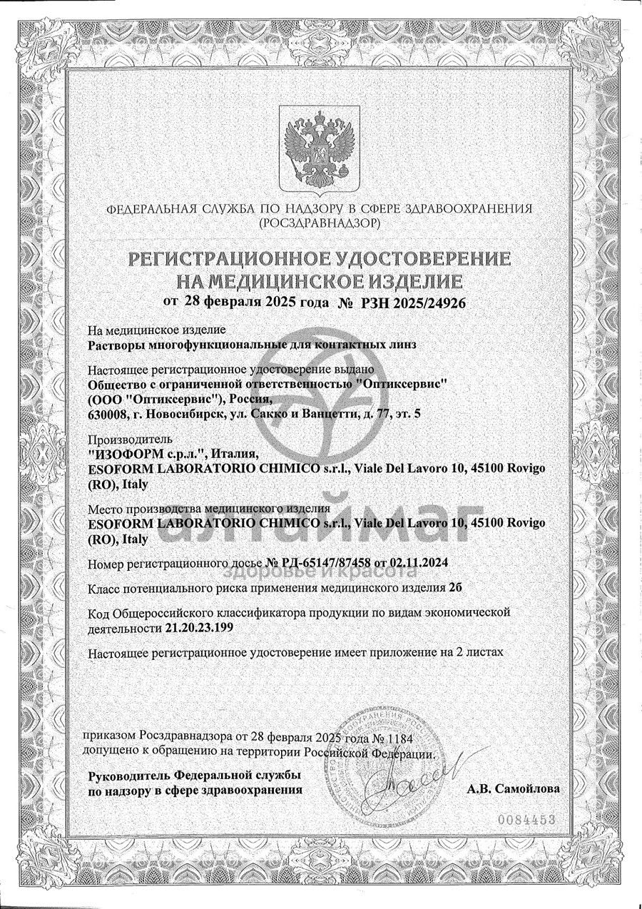 Сертификат на товар Раствор для линз Deniq Softos для чувствительных глаз 100мл Раствор для линз Deniq Softos для чувствительных глаз 100мл сертификат