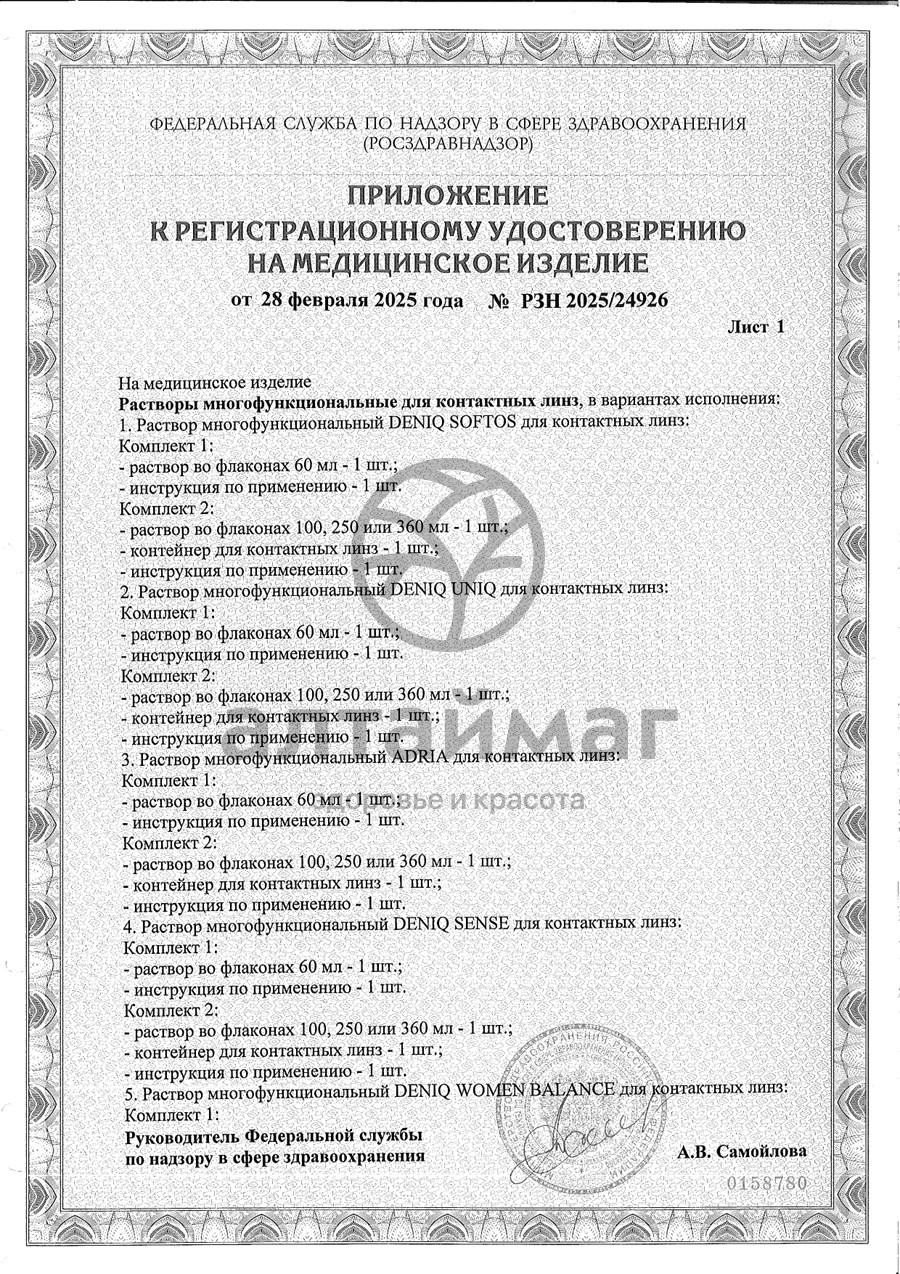 Сертификат на товар Раствор для линз Deniq Softos для чувствительных глаз 100мл Раствор для линз Deniq Softos для чувствительных глаз 100мл сертификат