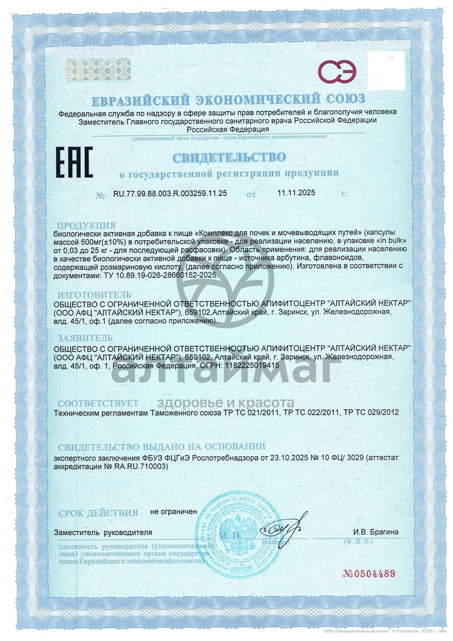 Сертификат на товар Комплекс для почек Нефробиолик БАД Алтайский нектар 120 капсул Комплекс для почек Нефробиолик БАД Алтайский нектар 120 капсул сертификат