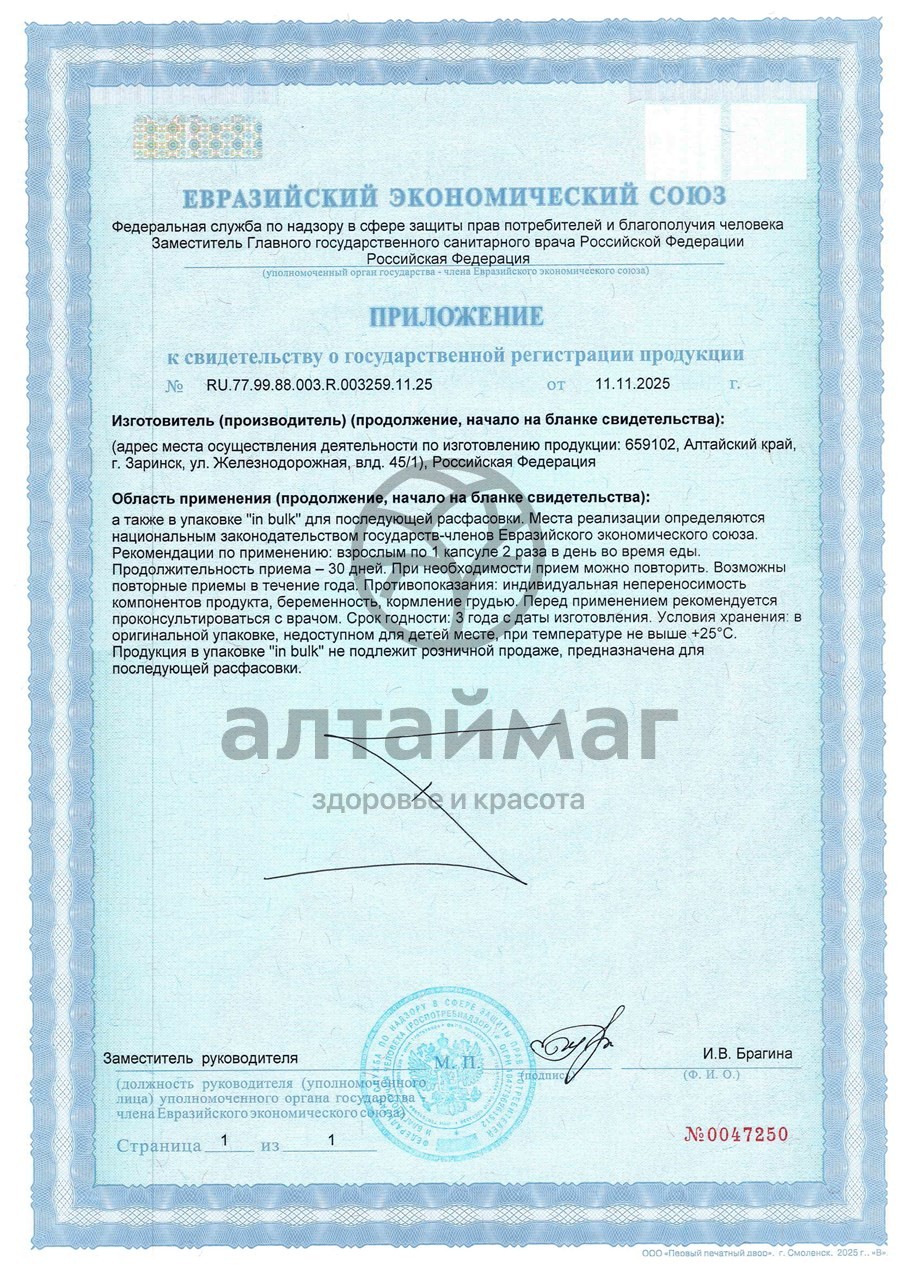 Сертификат на товар Комплекс для почек Нефробиолик БАД Алтайский нектар 120 капсул Комплекс для почек Нефробиолик БАД Алтайский нектар 120 капсул сертификат