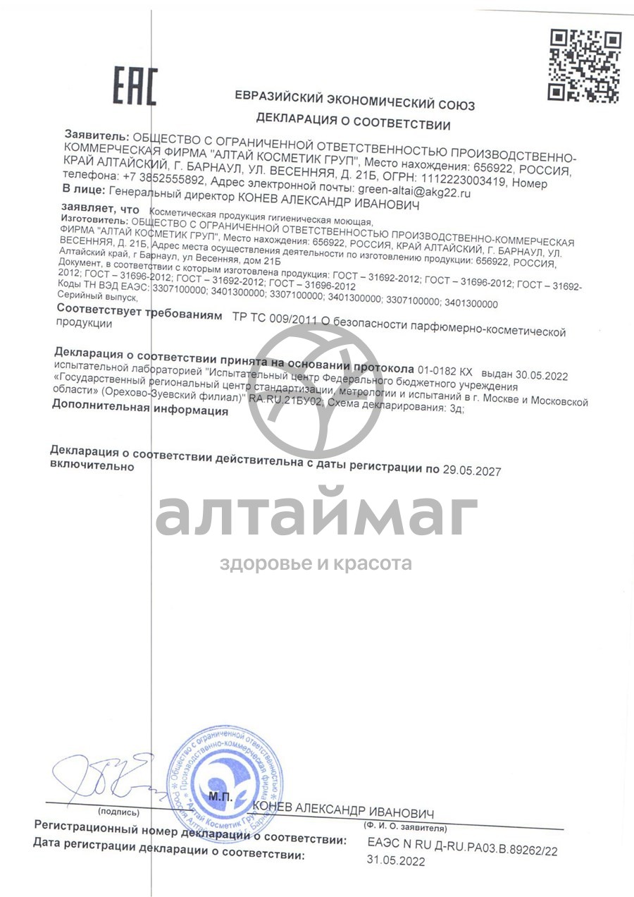 Сертификат на товар Гель для душа Нафталановый Псорифит для проблемной кожи Nafta Dermalis 280мл Гель для душа Нафталановый Псорифит для проблемной кожи Nafta Dermalis 280мл сертификат