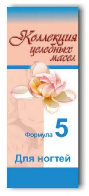 Коллекция целебных масел Формула 5 для ногтей Сибирь Намедойл 10мл