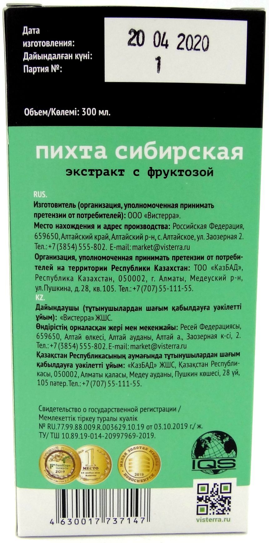 Купить Пихта Сибирская экстракт концентрированный Вистерра 300мл в Москве