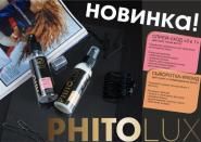 Серия PHITOLUX для ухода за волосами