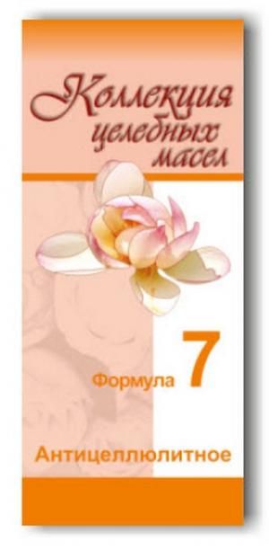 Коллекция целебных масел Формула 7 антицеллюлитное Сибирь Намедойл 50мл