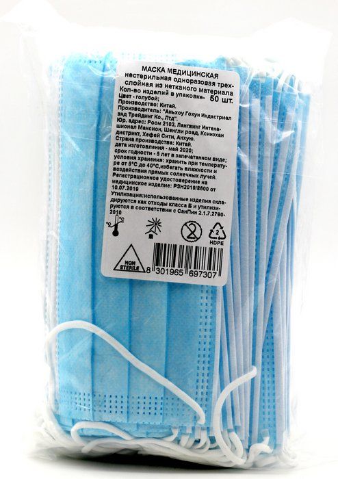 Купить Маска медицинская трехслойная 50шт недорого в Москве магазин ...