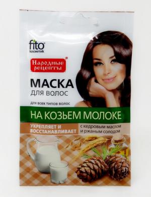 Маска натуральная для волос на козьем молоке с кедровым масло и солодом