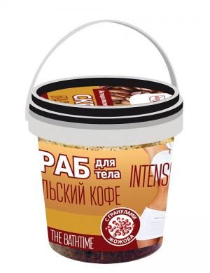 Скраб для тела Бразильский кофе (антицеллюлитный), 155 мл (ведерко)
