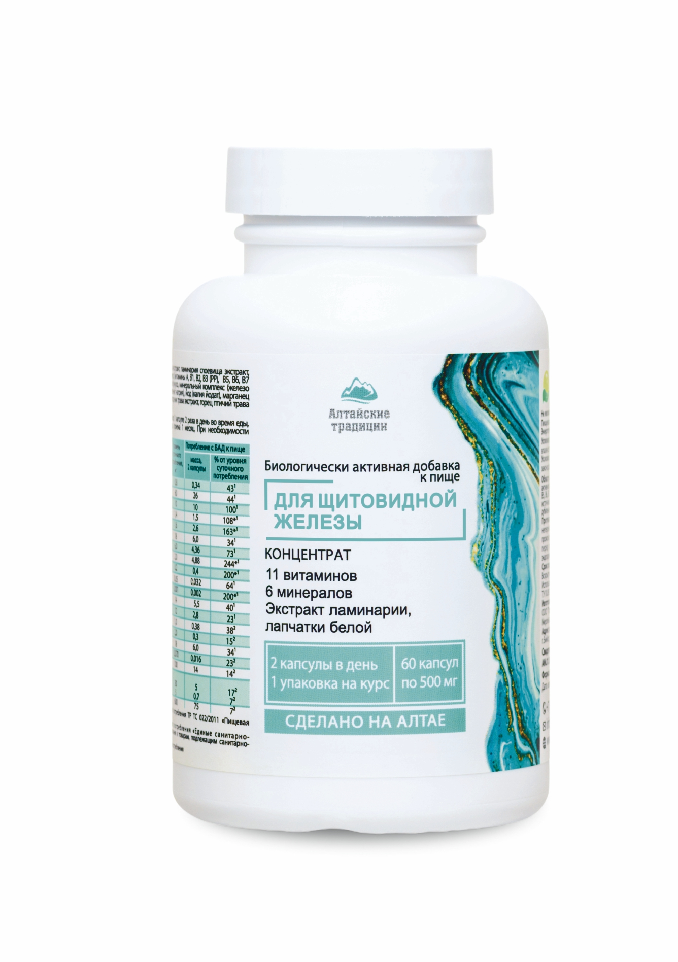 
Концентрат Щитовидная железа Алтайские традиции 60капс