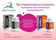Антипарпазитарные экстракты в капсулах