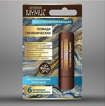 Активное мумие