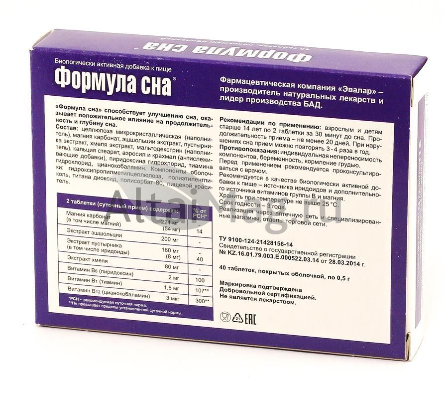Купить Формула сна (таблетки) в Москве: цена с доставкой в каталоге  интернет аптеки АлтайМаг
