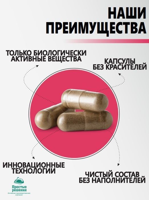 Купить Концентрат Антивирус с 11 витаминами 500мг Алтайские традиции ...