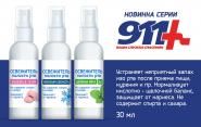 Освежители полости рта – новинки серии 911