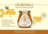 О пользе цветочного мёда
