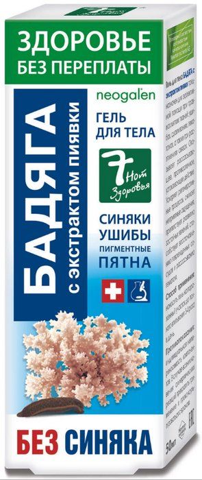 Неогален Бадяга и экстракт пиявки гель для тела 50мл