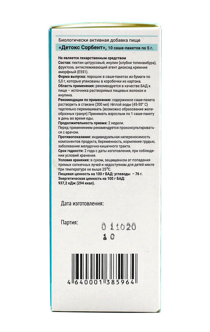 Купить Детокс сорбент Фармгрупп 10шт недорого в Москве