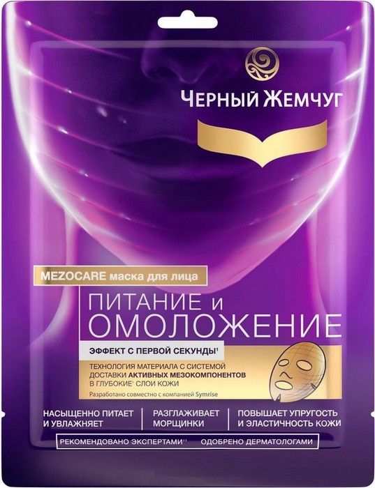 Купить Черный Жемчуг маска тканевая для лица Питание в Москве: цена с ...