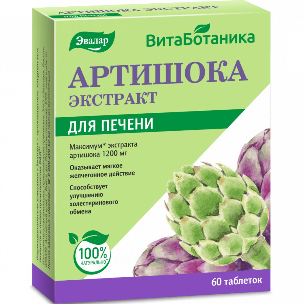 Купить Экстракт артишока Эвалар 60 таблеток в Москве: цена с доставкой в  каталоге интернет аптеки АлтайМаг