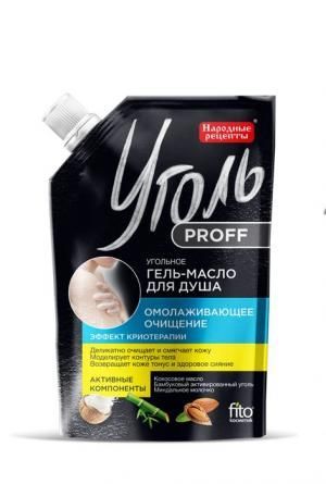 Народные Рецепты уголь Proff гель-масло для душа Омолаживающее Очищение 100мл
