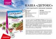 В чём польза каши «Детокс» с расторопшей?