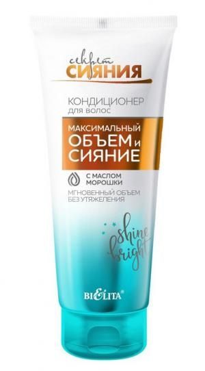 Кондиционер для волос с маслом морошки Секрет сияния максимальный объем и сияние 200мл