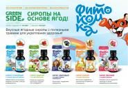 Линейка детских сиропов «Фитокомка»