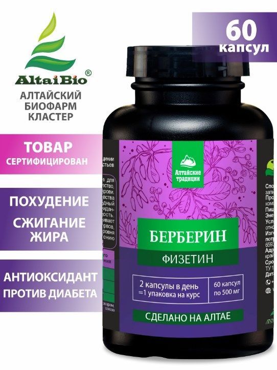 Купить Концентрат Берберин Физетин Алтайские Традиции недорого в Москве
