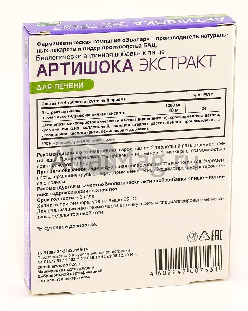 Купить Артишока экстракт (таблетки) в Москве: цена с доставкой в каталоге  интернет аптеки АлтайМаг